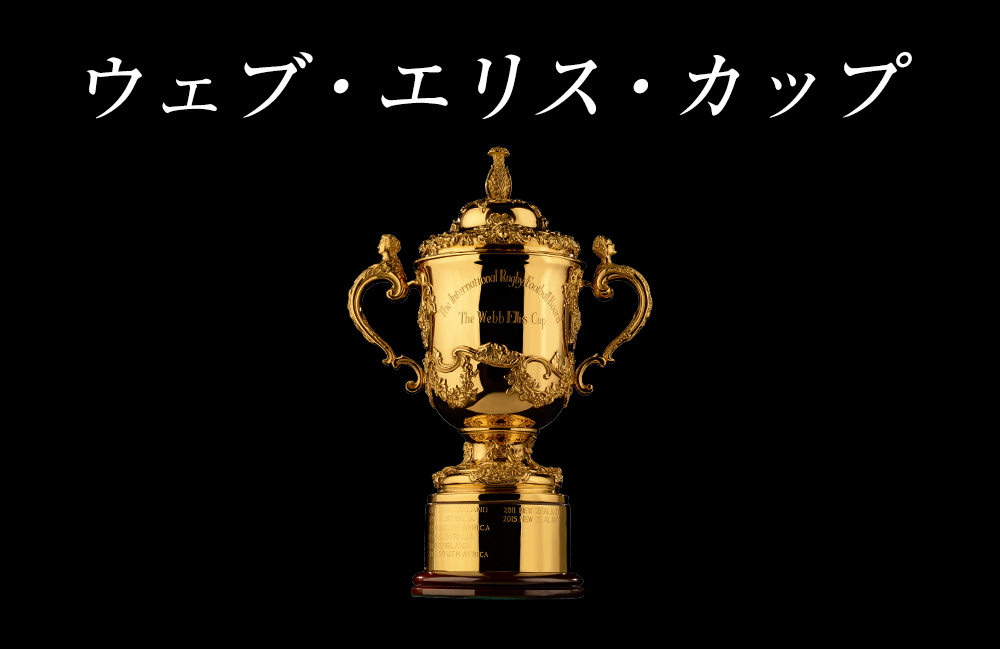 新作随時アップ中 ウェブ・エリス・カップジョッキ / 記念横断幕RWC 